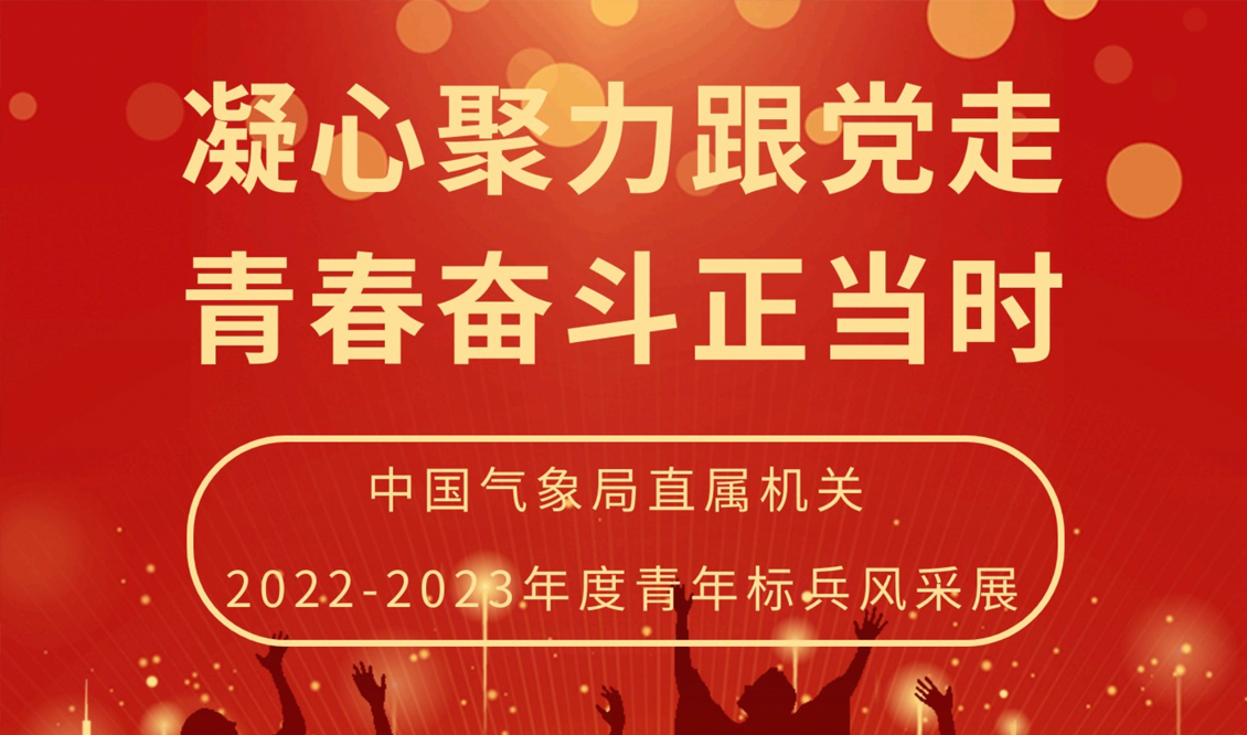 凝心聚力跟党走 青春奋斗正当时-青年标兵风采展