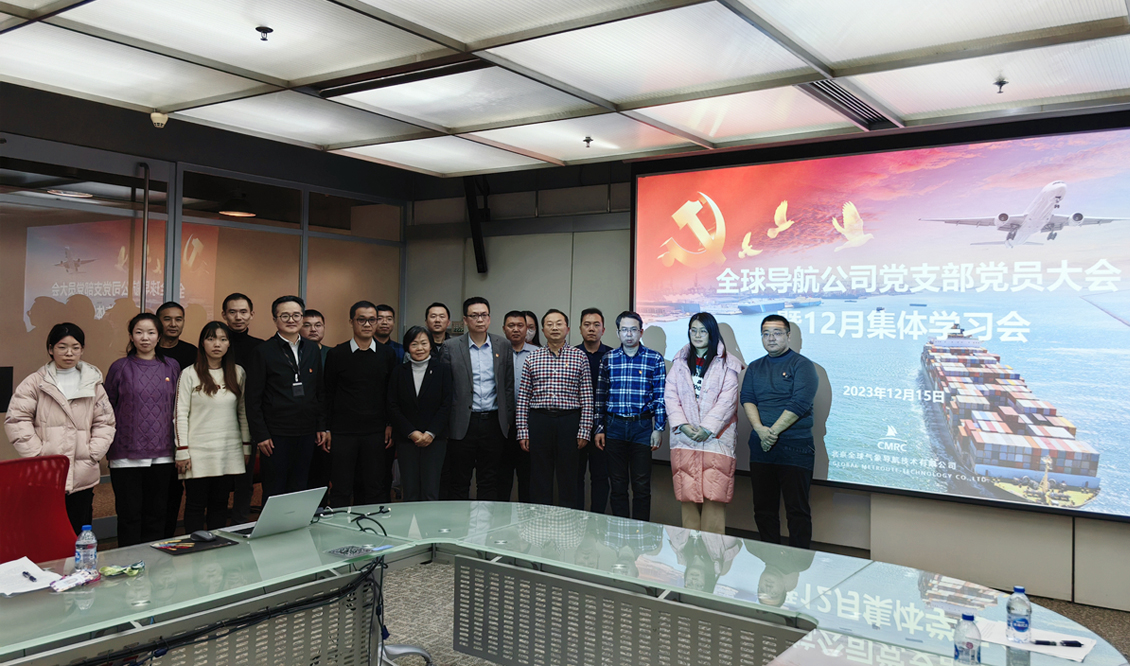 以党的政治建设为统领 加快推进气象导航现代化