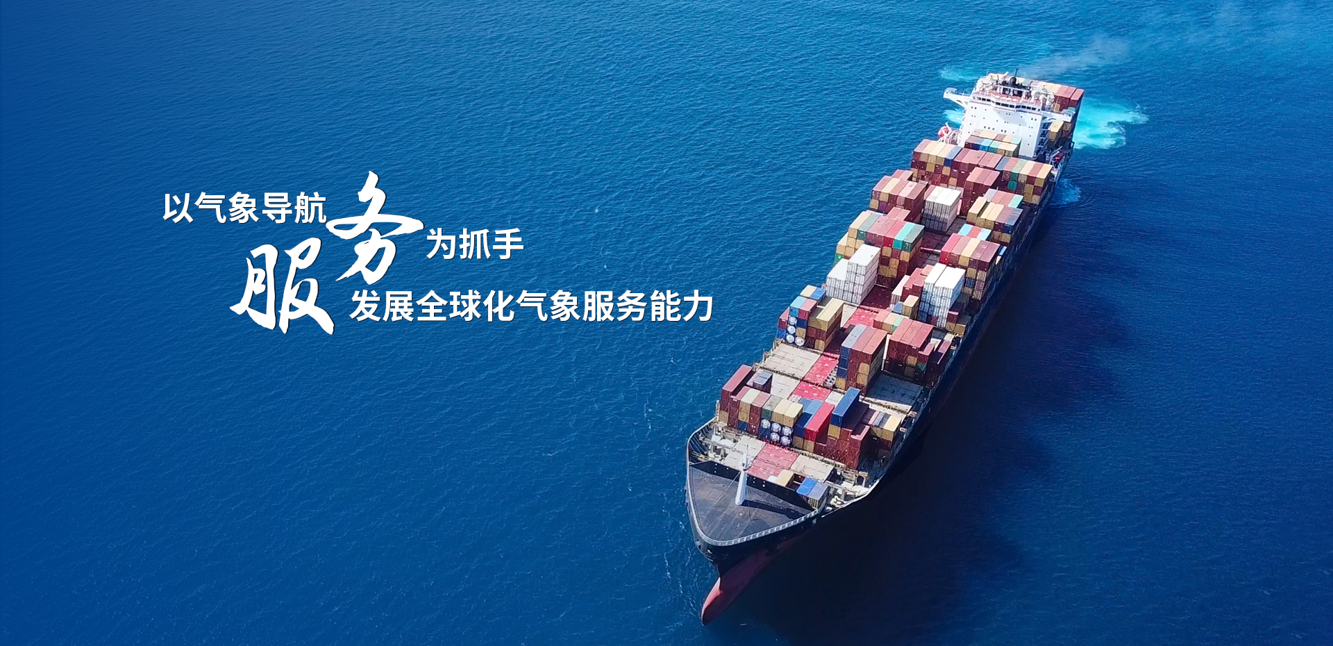 重点经济领域专业气象服务
