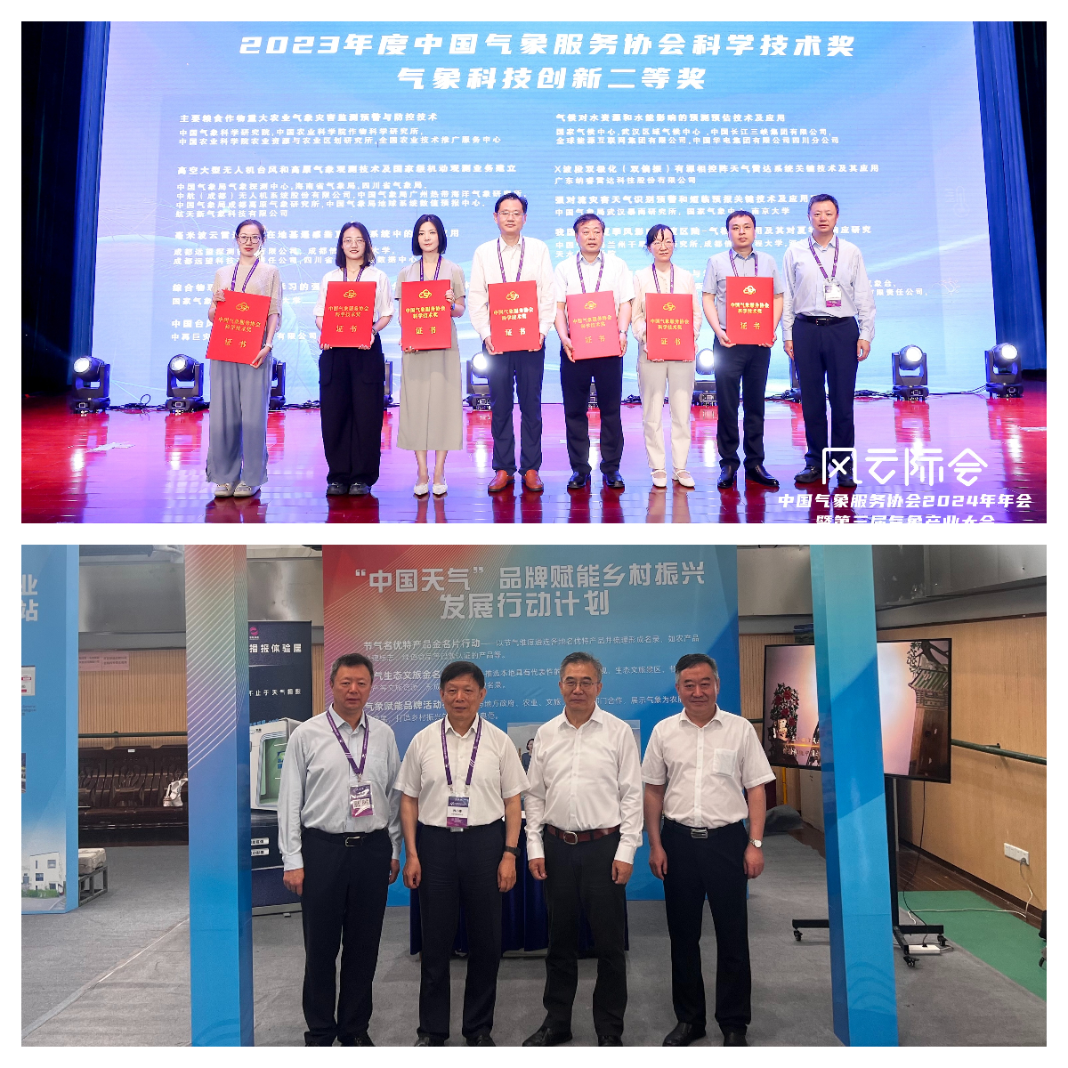 华风集团参加气象服务协会年会  共探科技创新赋能气象产业现代化