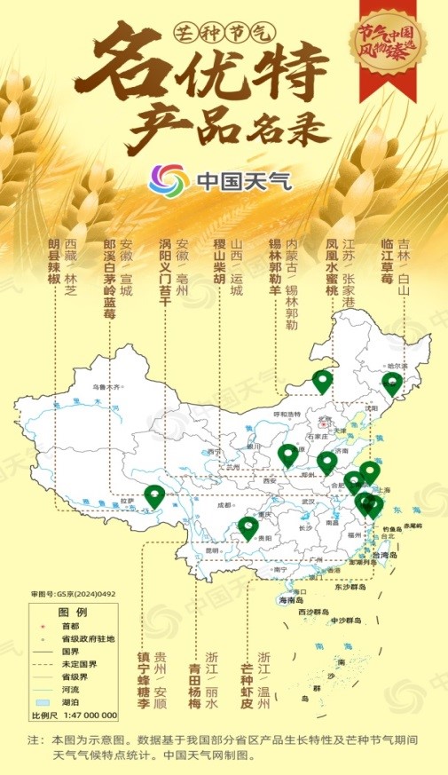 芒种节气“种下一颗金种子”！“中国天气”品牌赋能乡村振兴发展行动计划打响第一枪