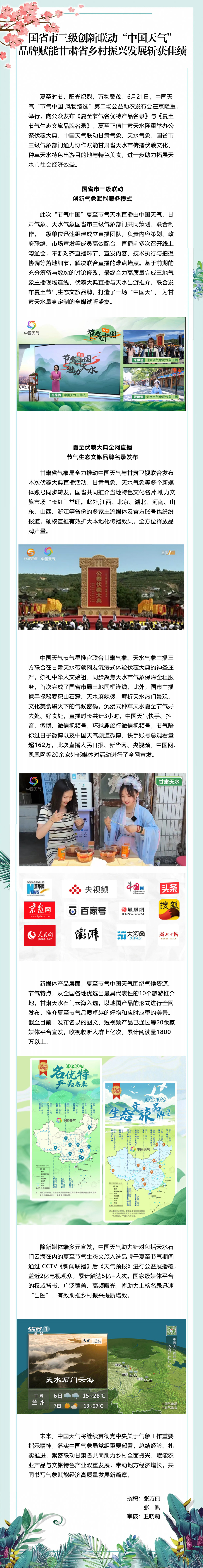 国省市三级创新联动“中国天气”品牌赋能甘肃省乡村振兴发展斩获佳绩