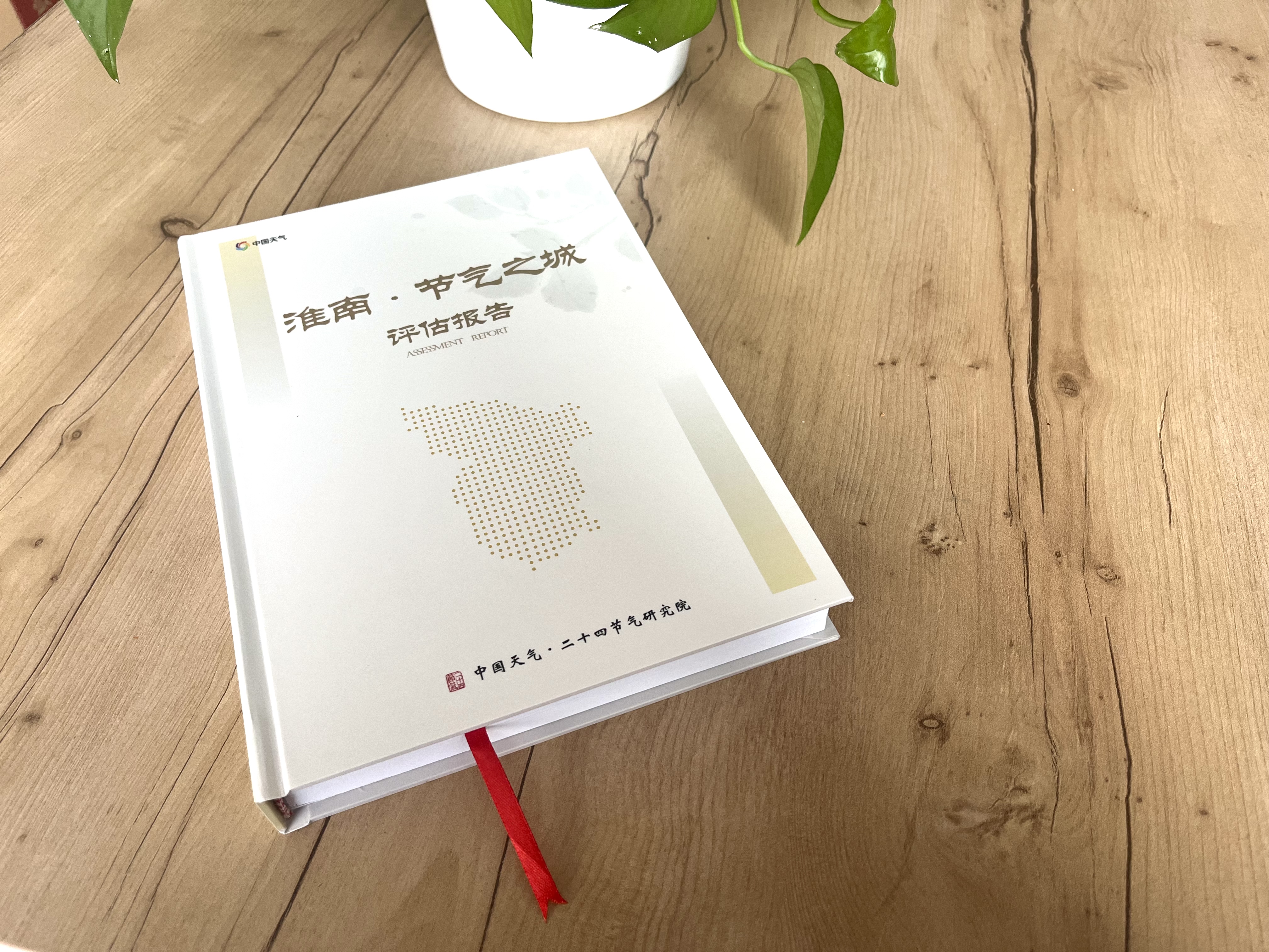 “二十四节气之城”又添新城! 中国天气助力淮南市成功通过评价评审