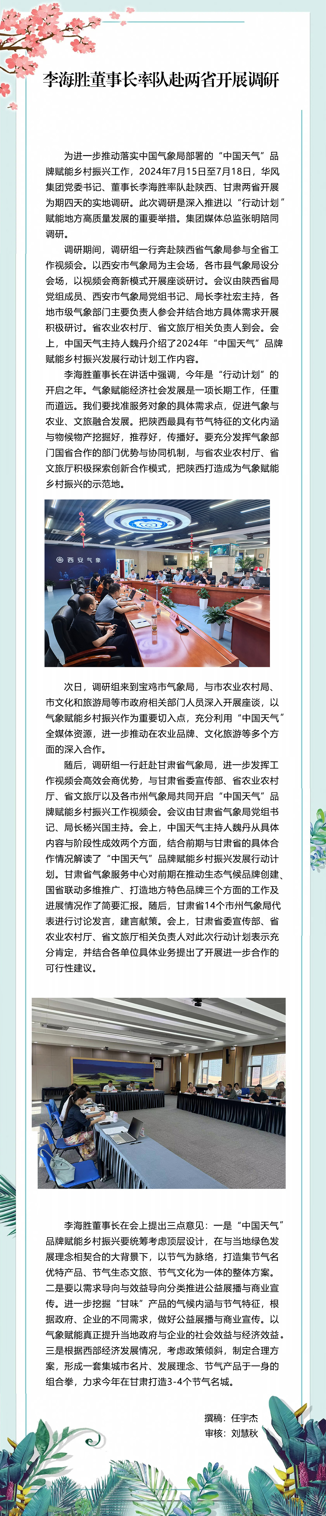 李海胜董事长率队赴两省开展调研