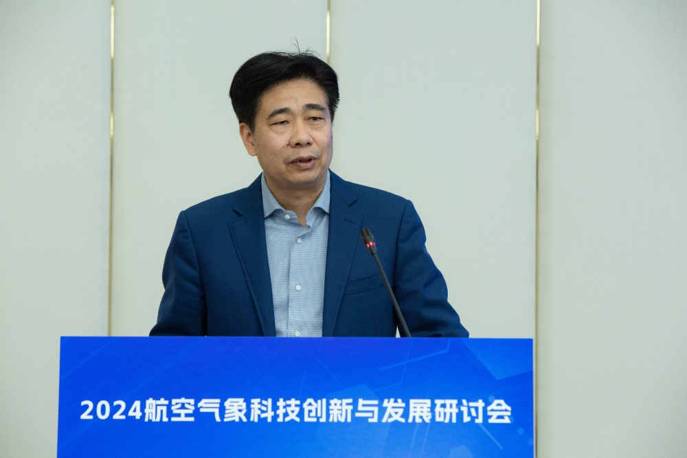 2024航空气象科技创新与发展研讨会成功召开