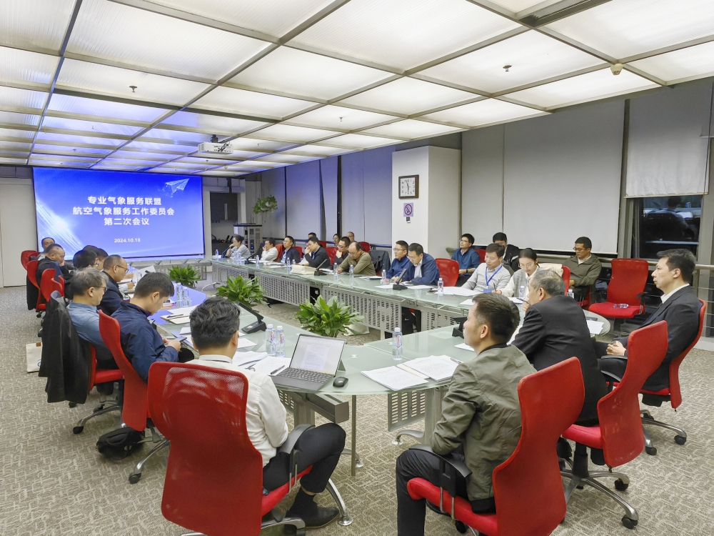 专业气象服务联盟航空气象服务工作委员会第二次会议召开