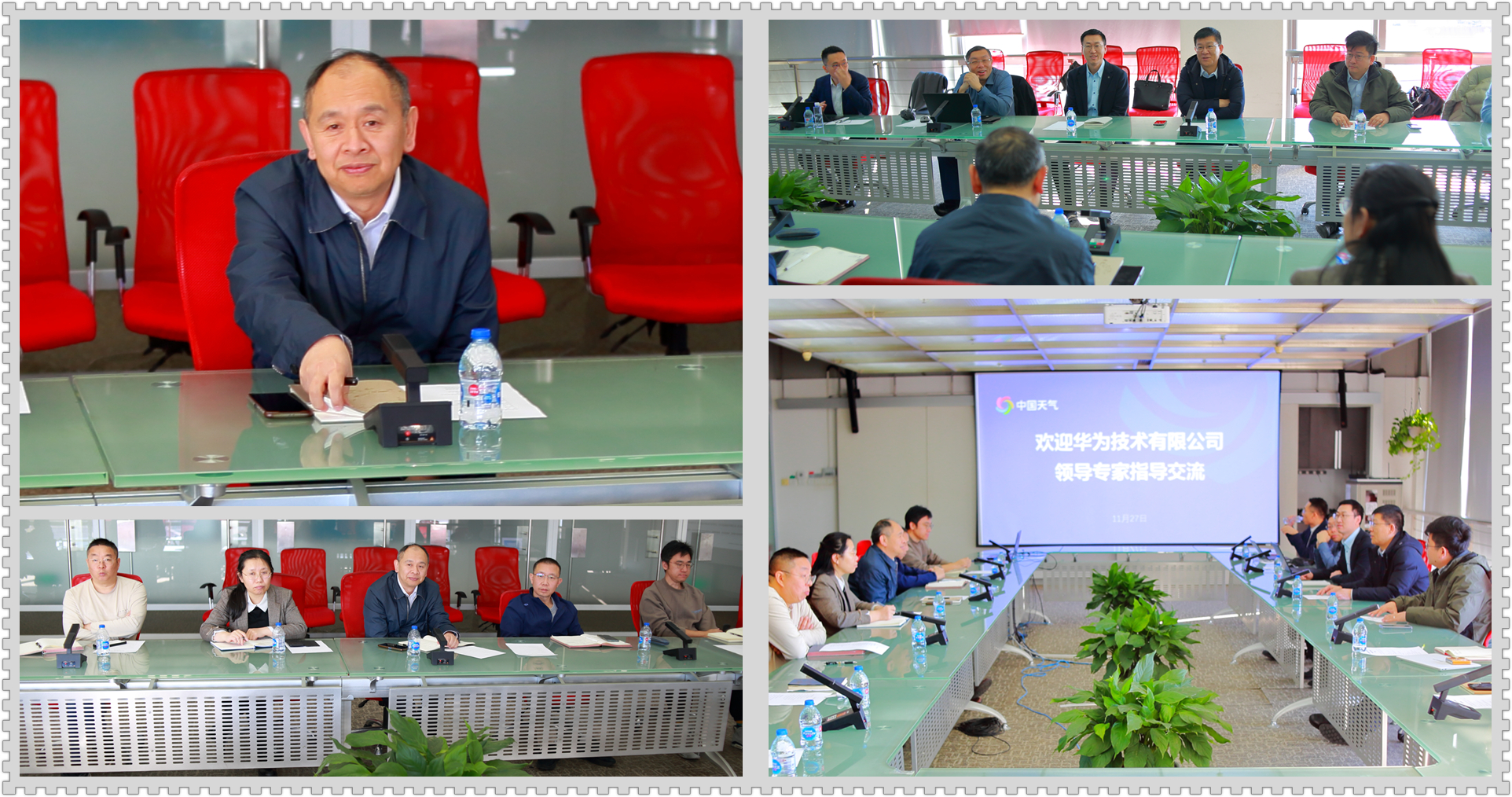 华风集团与华为技术公司业务合作交流研讨会