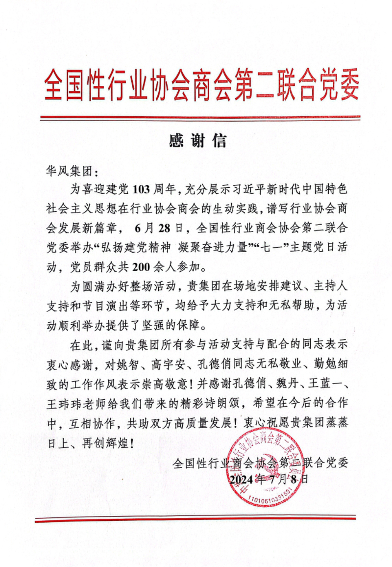 感谢信