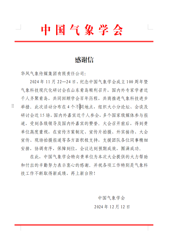 感谢信