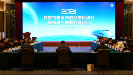 国省合作下好央企服务“一盘棋”——铁路气象服务联合体启动会暨铁路气象服务研讨会成功召开