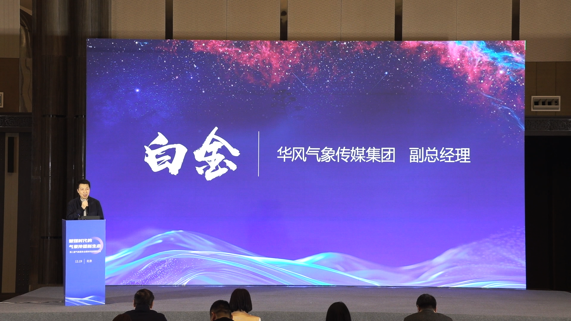 智媒时代的气象传播新生态——“第二届全国气象服务全媒体作品观摩交流活动”在京成功举办