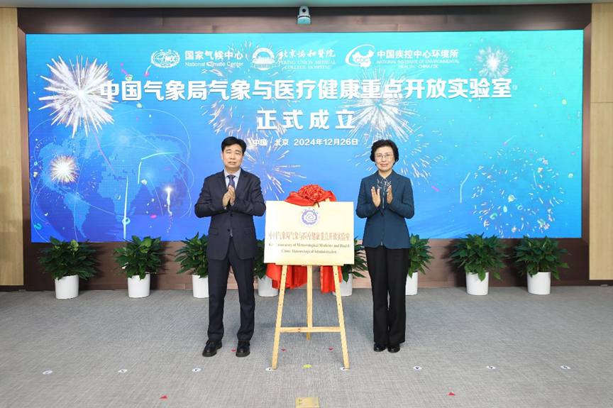 华风集团与北京协和医院签署战略合作协议共建中国气象局气象与医疗健康重点开放实验室