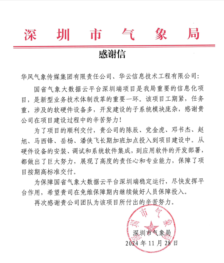 感谢信
