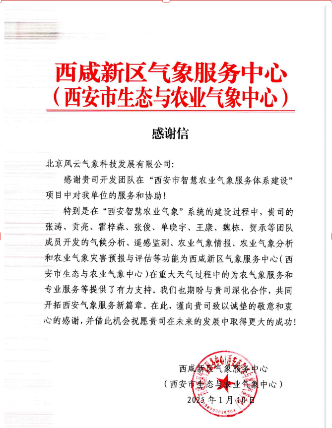 感谢信！
