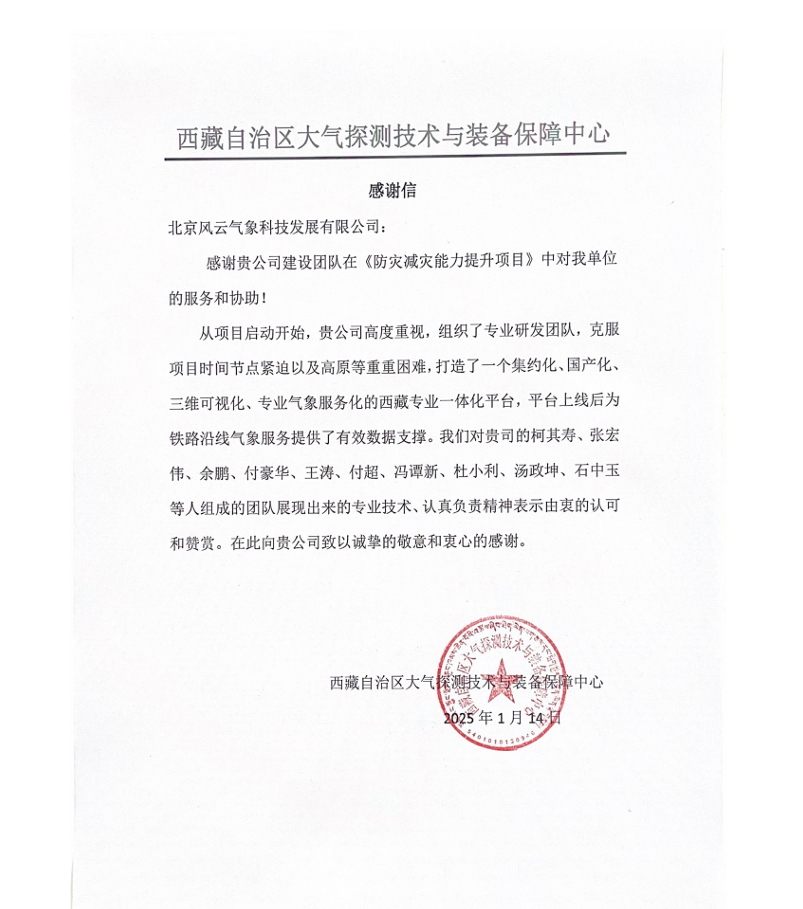 感谢信