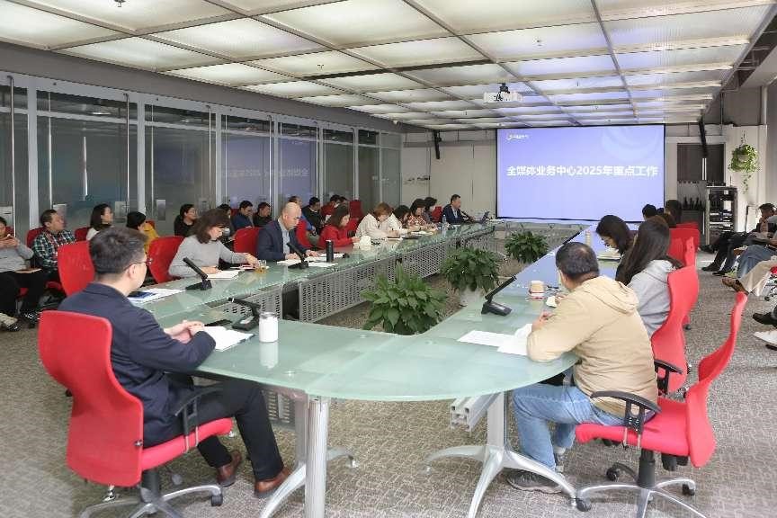 守正创新、凝聚共识、明确目标、抓好落实 ——全媒体业务中心召开2025年工作会议