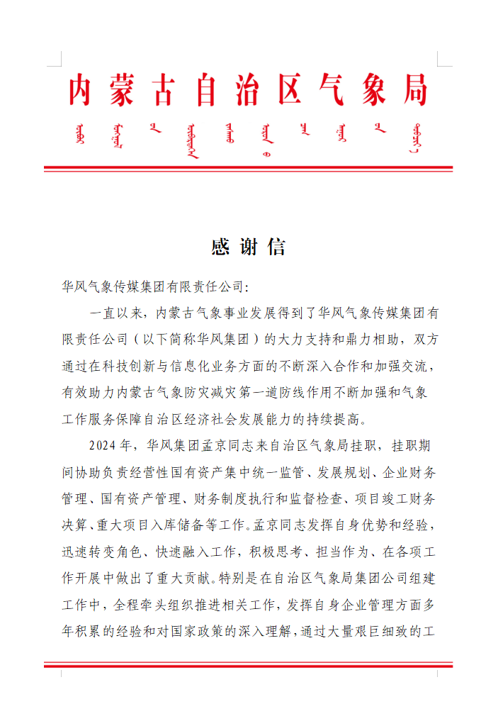 感谢信