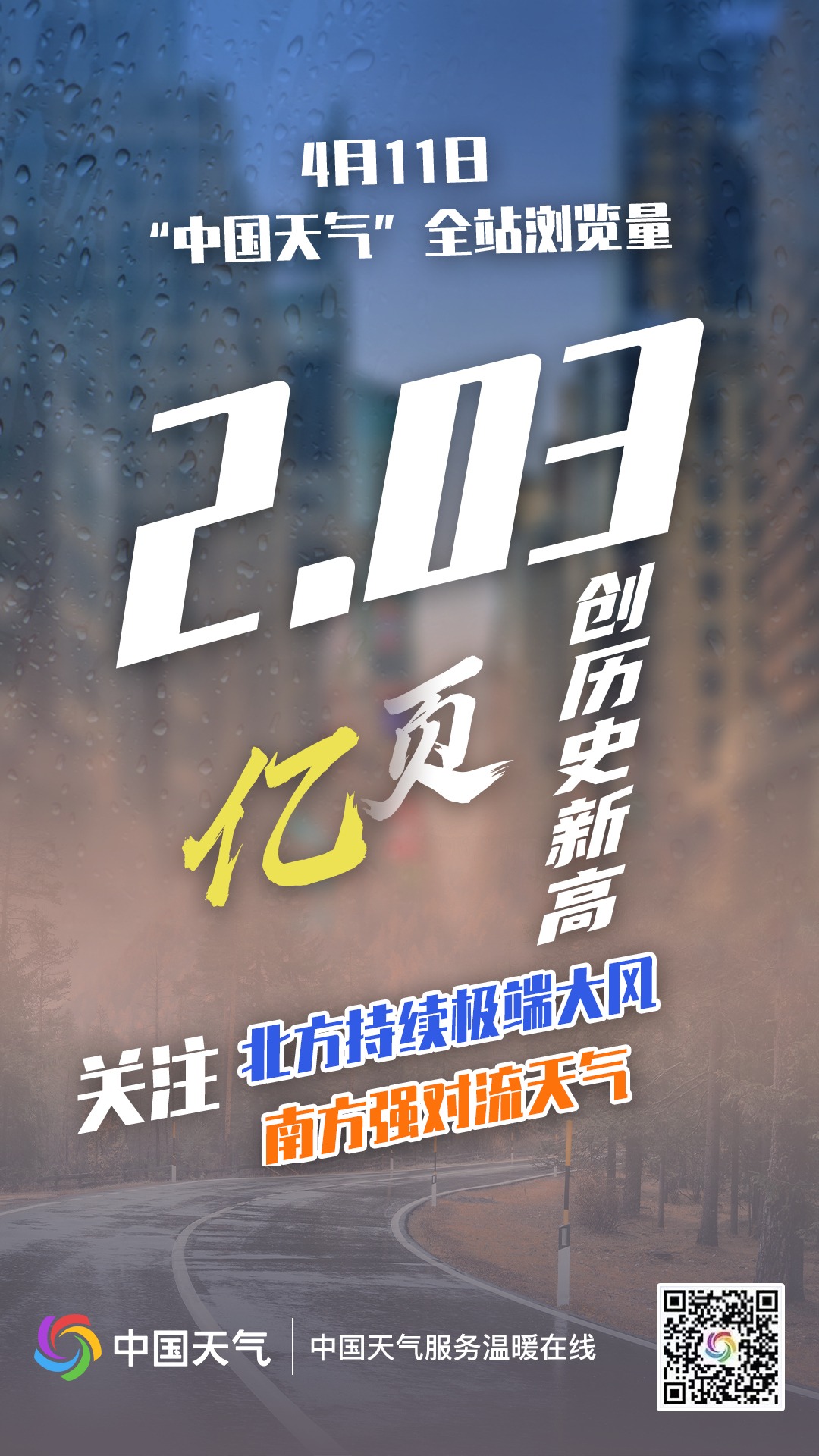 闻“风”而动 全力以赴 ——全媒体业务中心开展递进式服务联动 精准应对极端天气