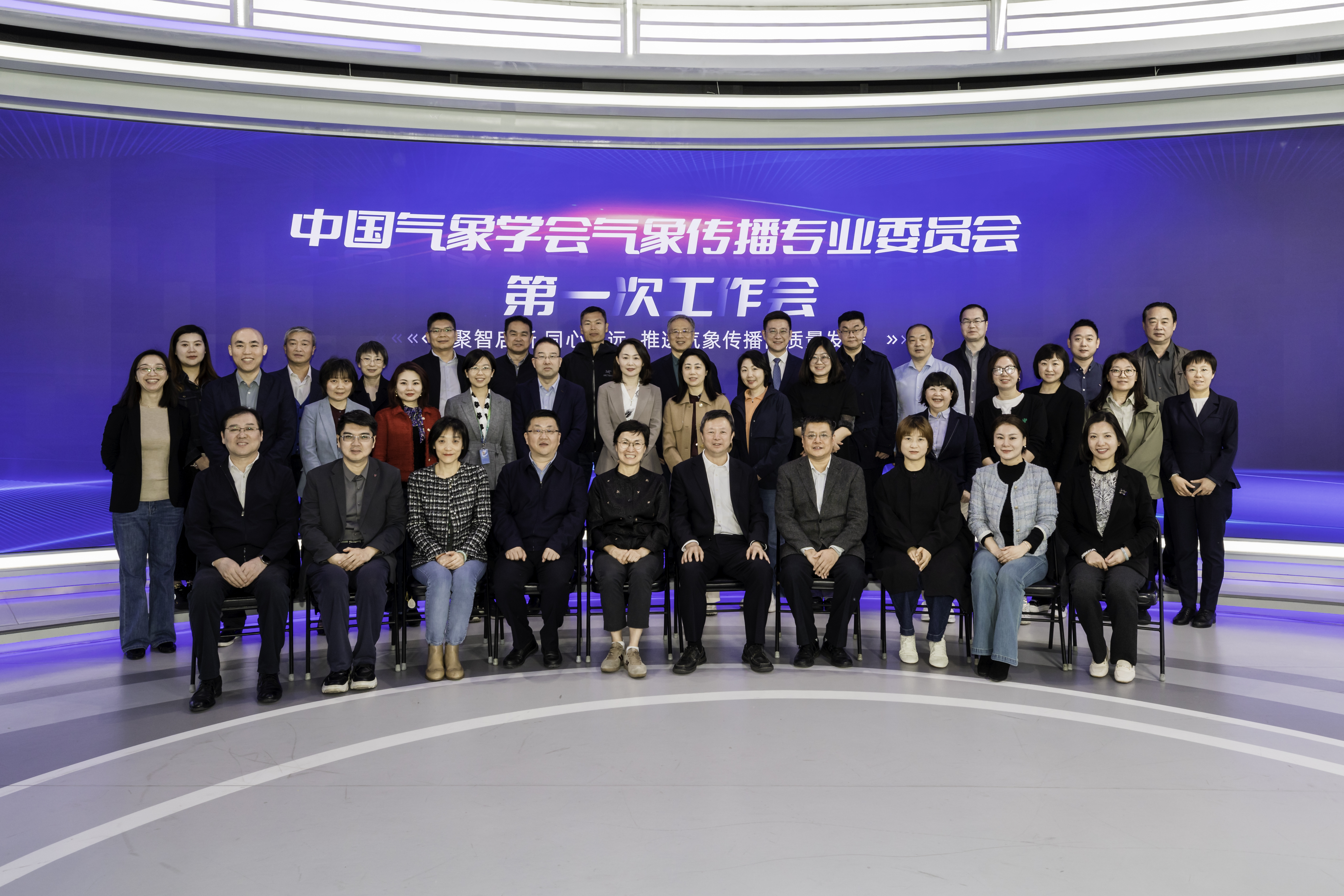 聚智启新  同心致远 ——中国气象学会气象传播专业委员成立暨第一次工作会召开