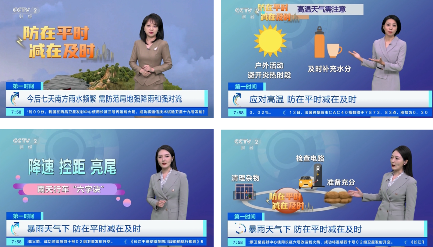 创新形式多点发力 科普解锁立体传播 ——全媒体业务中心全方位报道全国防灾减灾日