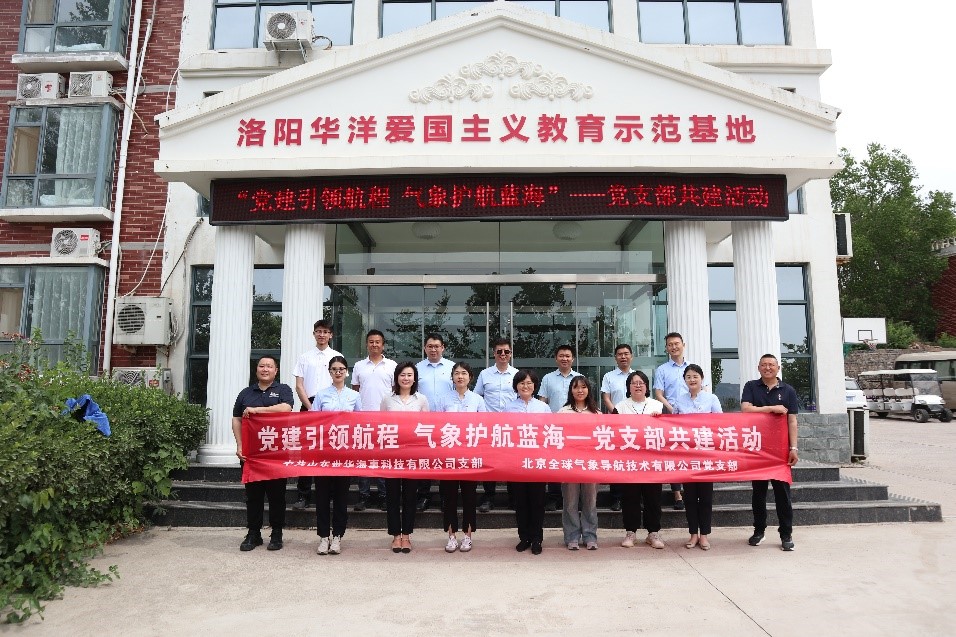 全球导航公司与山东世华公司党支部开展联学共建活动