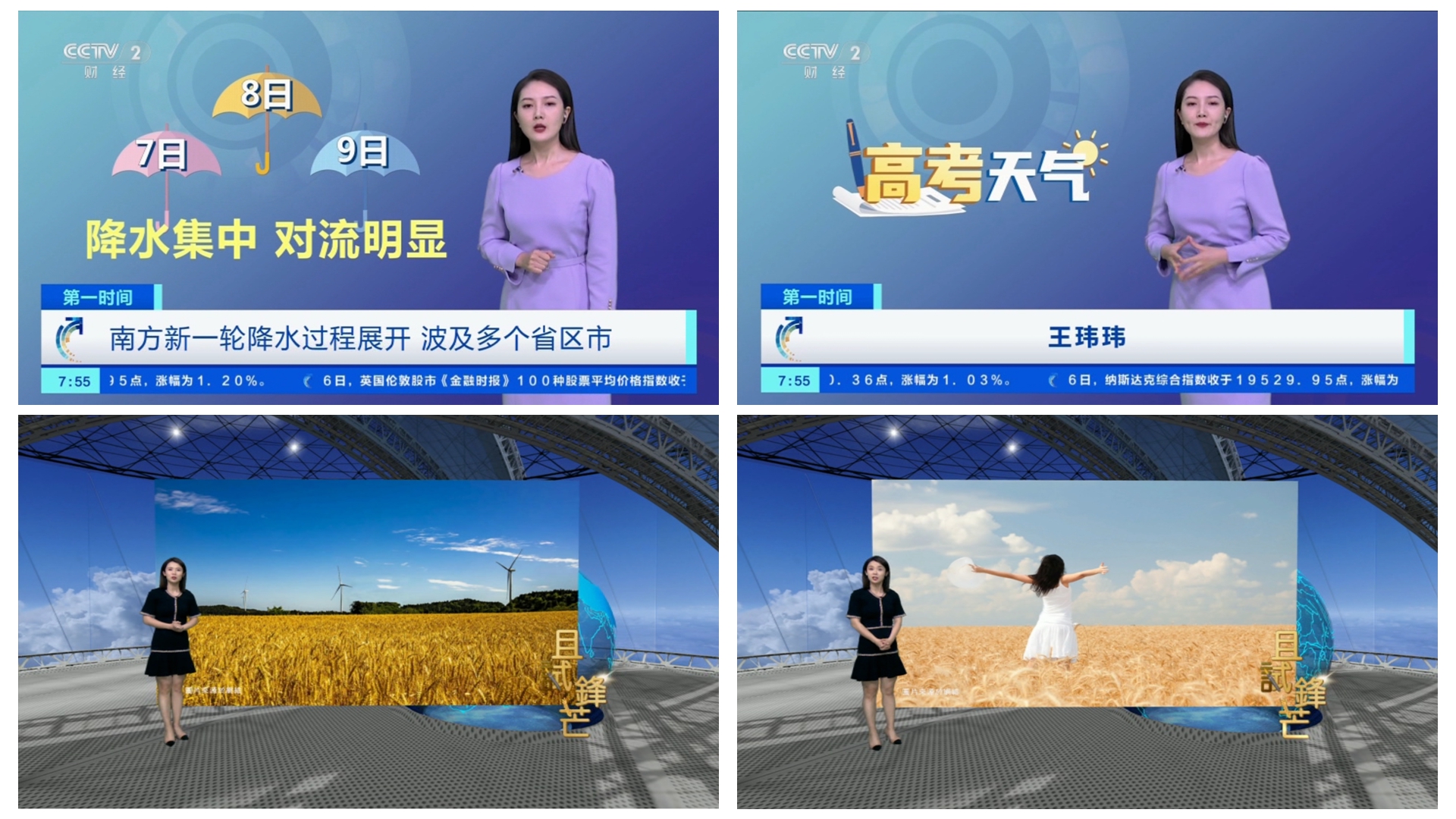 “芒”有所得 “种”有所获 ——全媒体业务中心精心策划报道芒种节气和高考天气