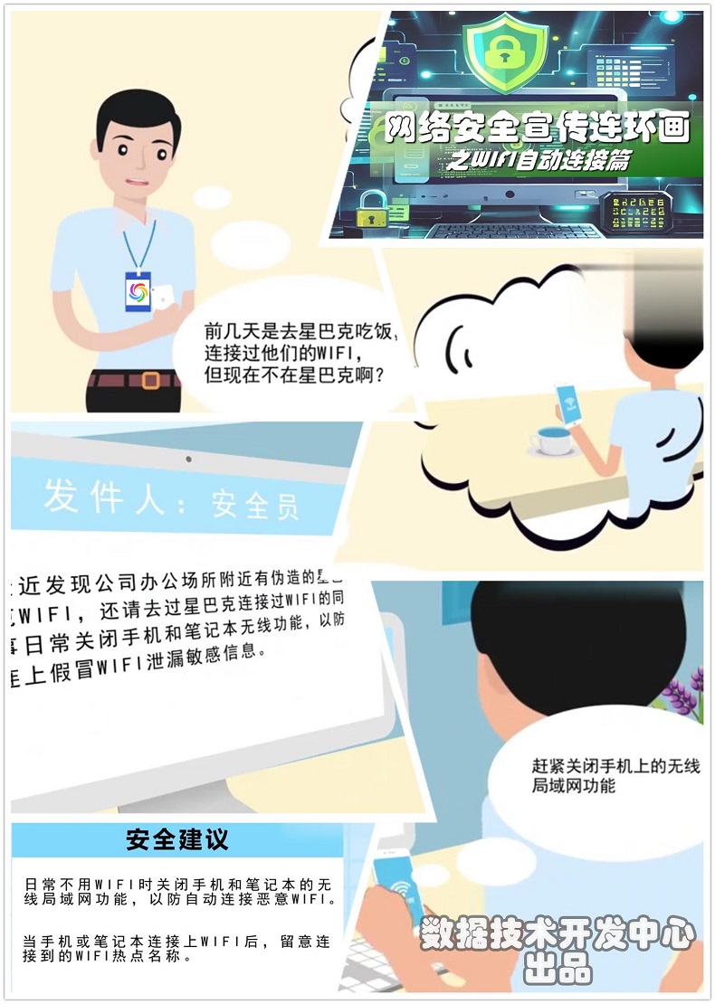 2025年国家网络安全宣传周系列宣传（8）安全办公上网 六招助你“排雷”
