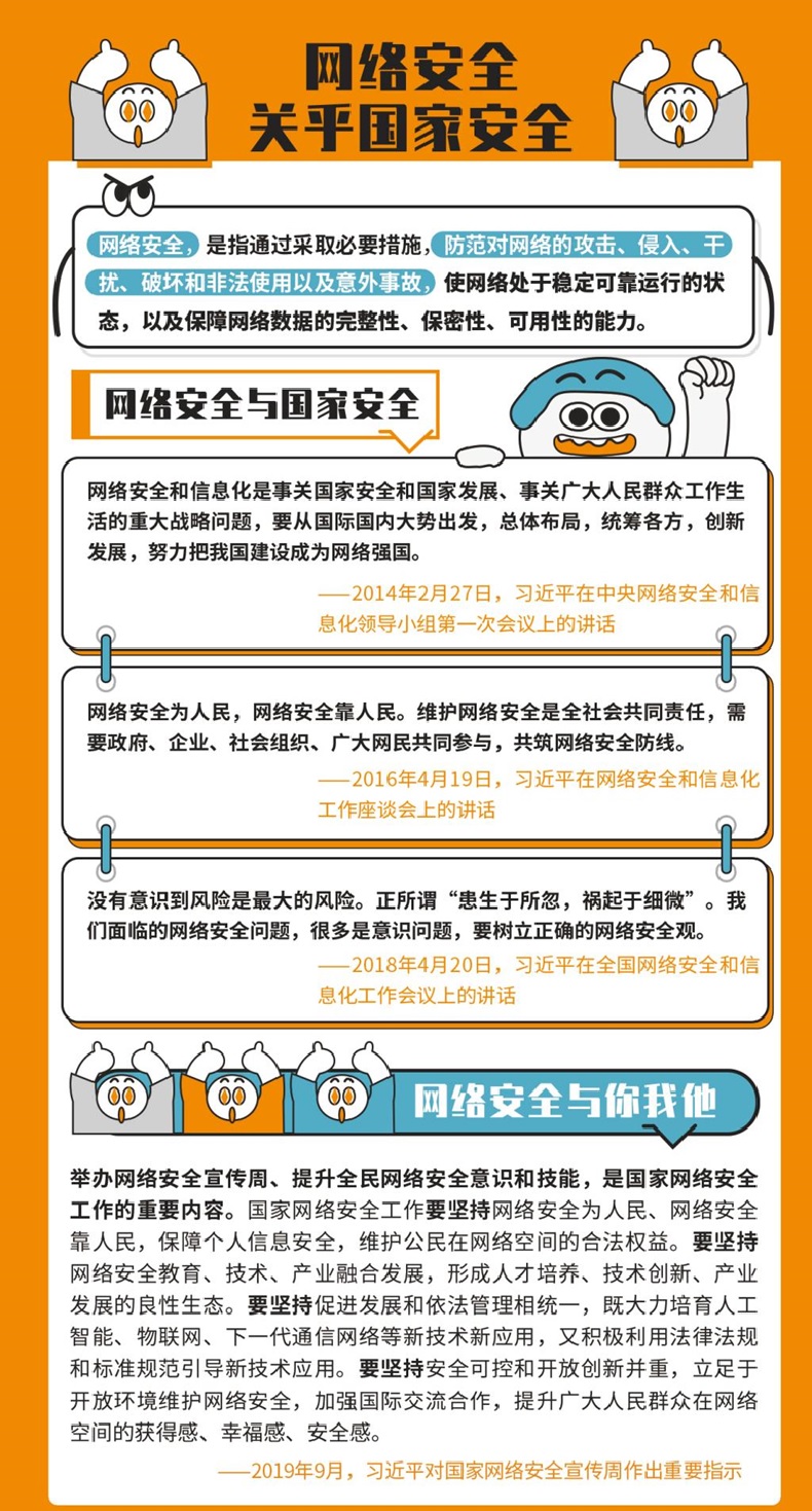 2025年国家网络安全宣传周系列宣传（9）图解|《网络安全知识宣传手册》