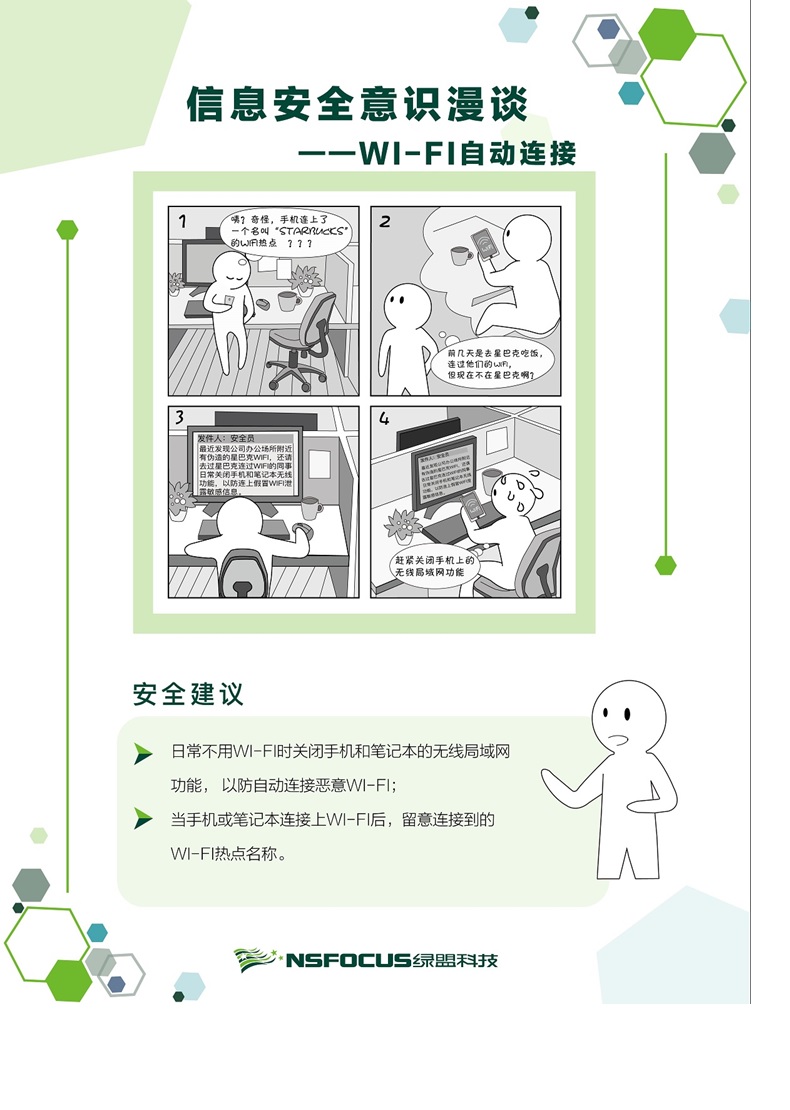 2025年国家网络安全宣传周系列宣传（10）信息安全意识漫谈