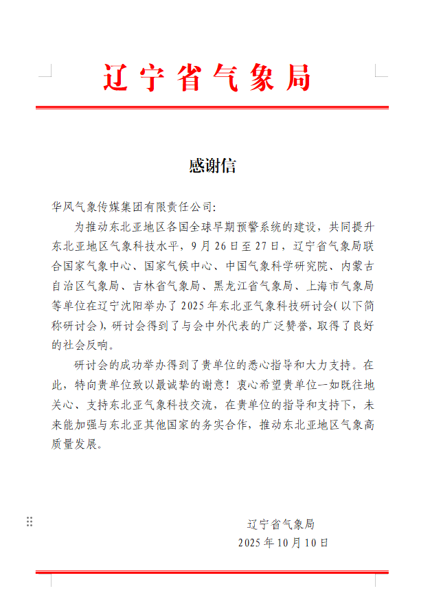 感谢信