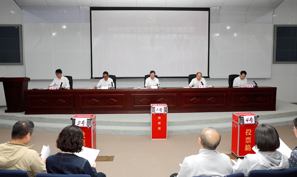 华风集团召开党员大会进行“两委”换届选举 华风集团召开党员大会进行“两委”换届选举