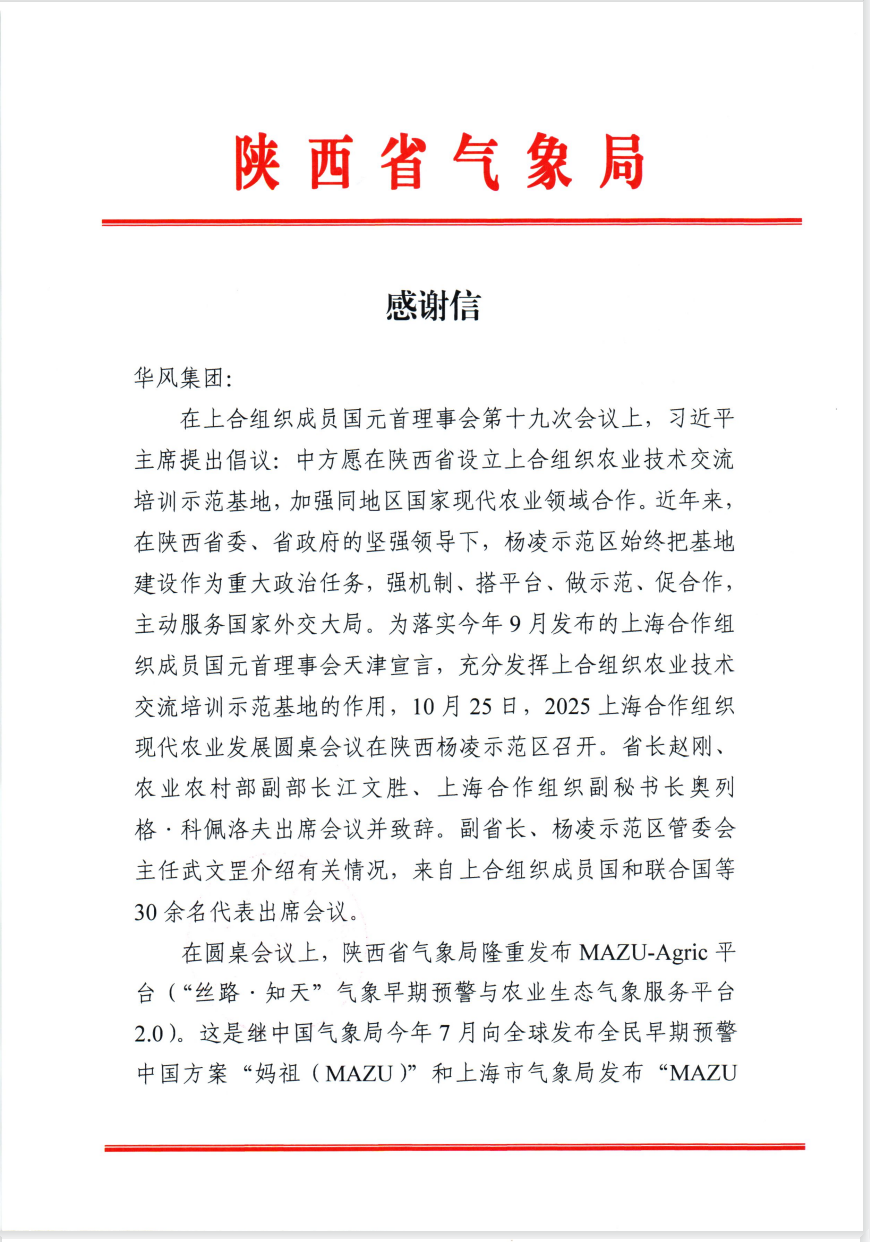 陕西省局感谢信 陕西省局感谢信