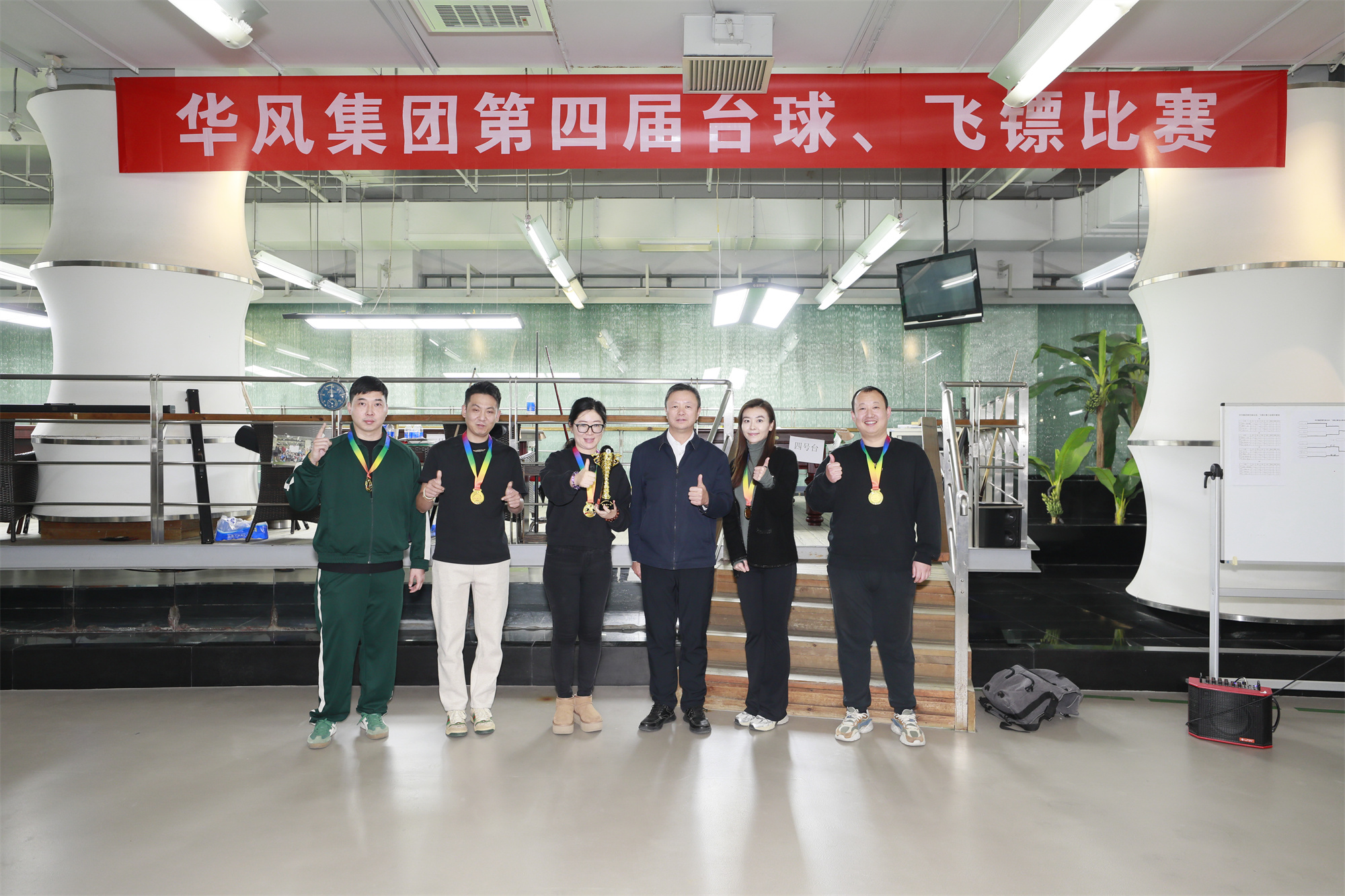 以球会友 镖显风采 聚力前行——华风集团第四届台球、飞镖比赛圆满落幕 以球会友 镖显风采 聚力前行——华风集团第四届台球、飞镖比赛圆满落幕