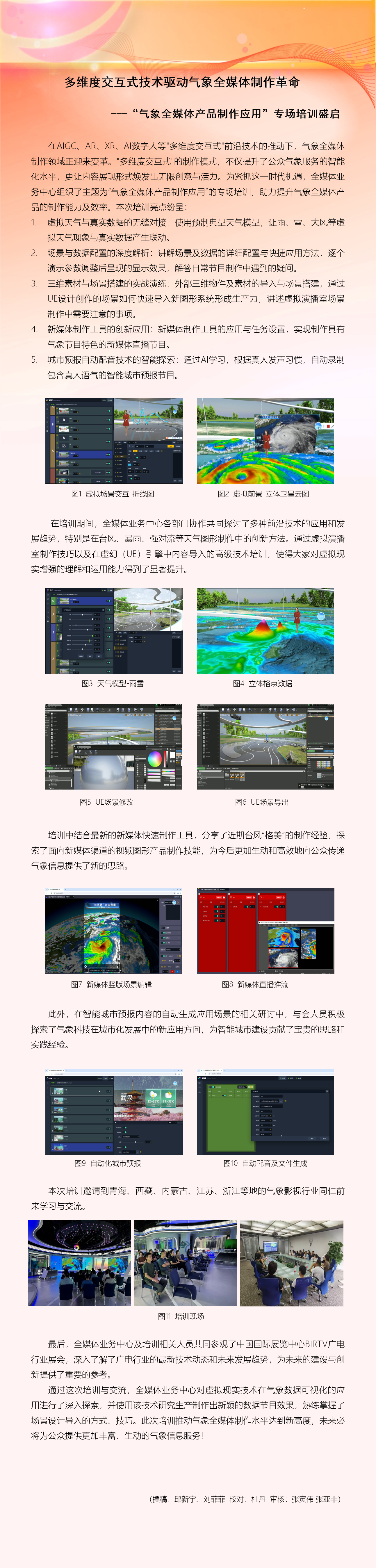 多维度交互式技术驱动气象全媒体制作革命——“气象全媒体产品制作应用”专场培训盛启