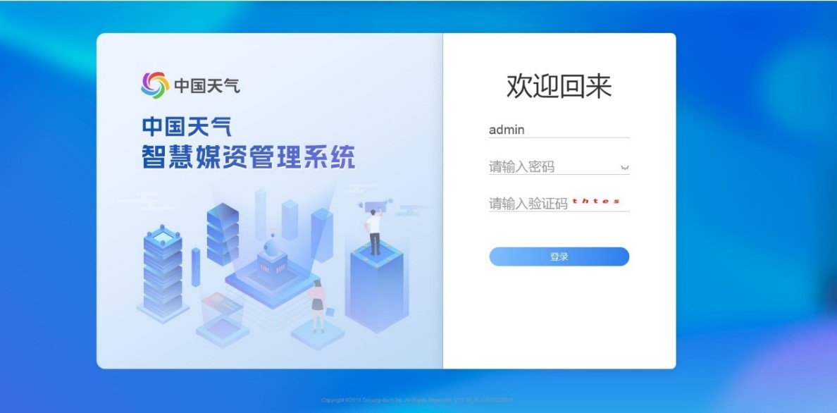强化人工智能气象创新应用 加快推进气象科技能力现代化——中国天气媒资系统智慧升级切换上线