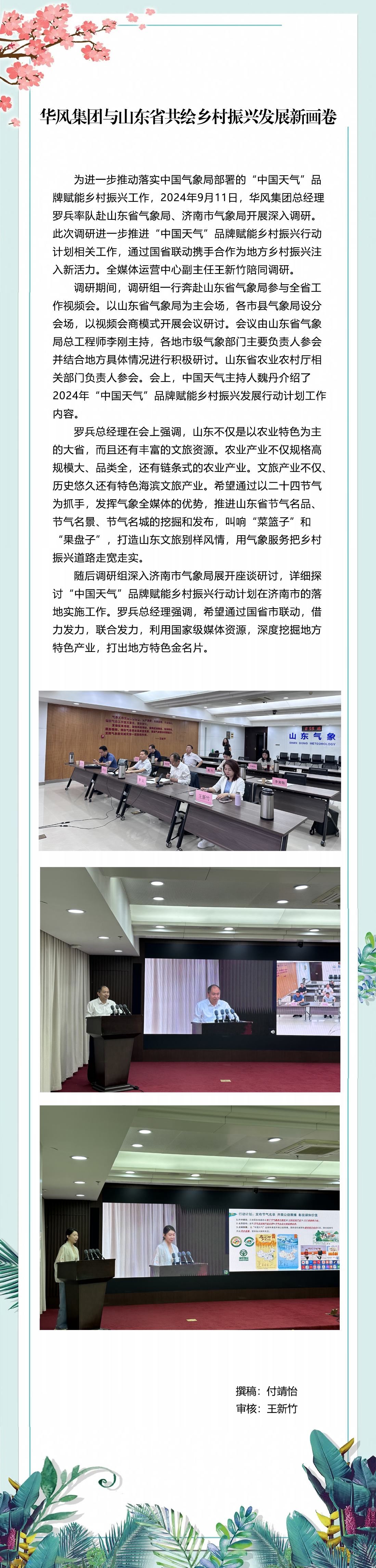 华风集团与山东省共绘乡村振兴发展新画卷