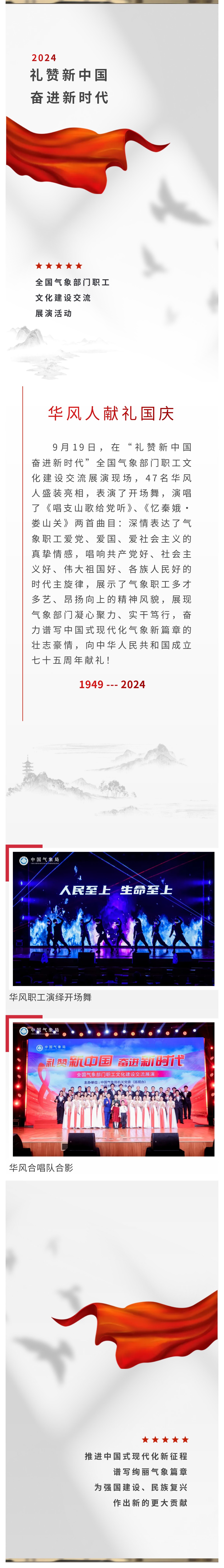 献礼国庆|华风人礼赞新中国 奋进新时代