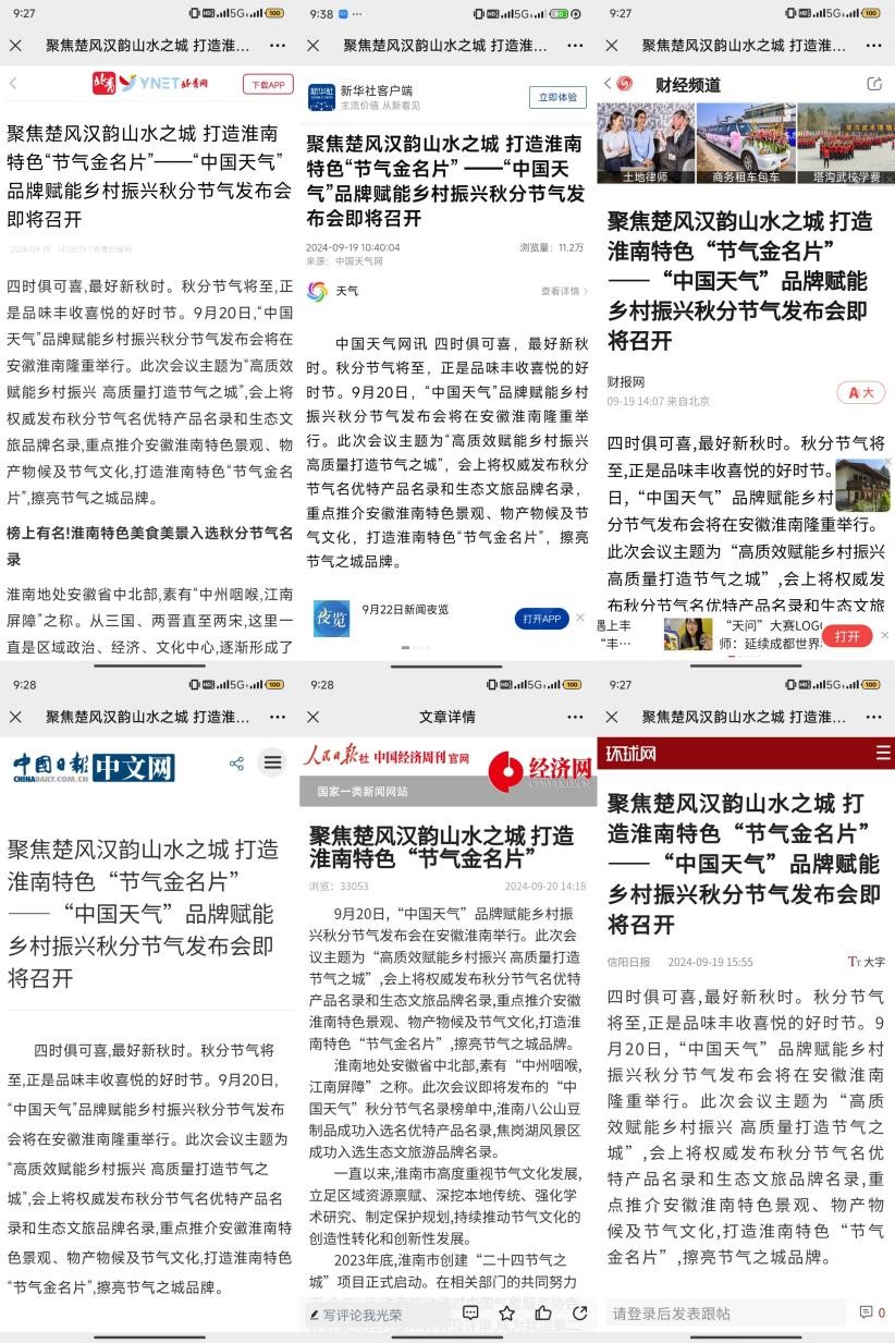 硕果累累报丰收“中国天气”品牌赋能乡村振兴秋分节气发布会传播效果显著