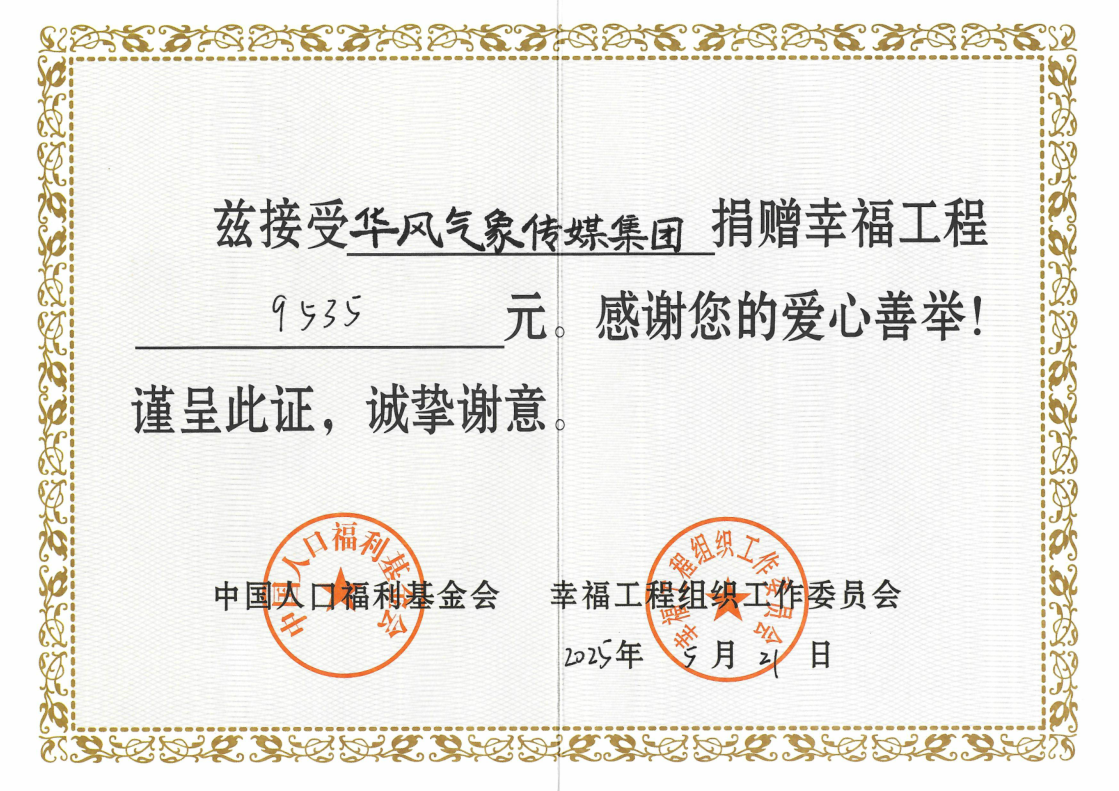 扶贫济困 传递爱心 携手共筑幸福工程——华风人接力为困境母亲捐款