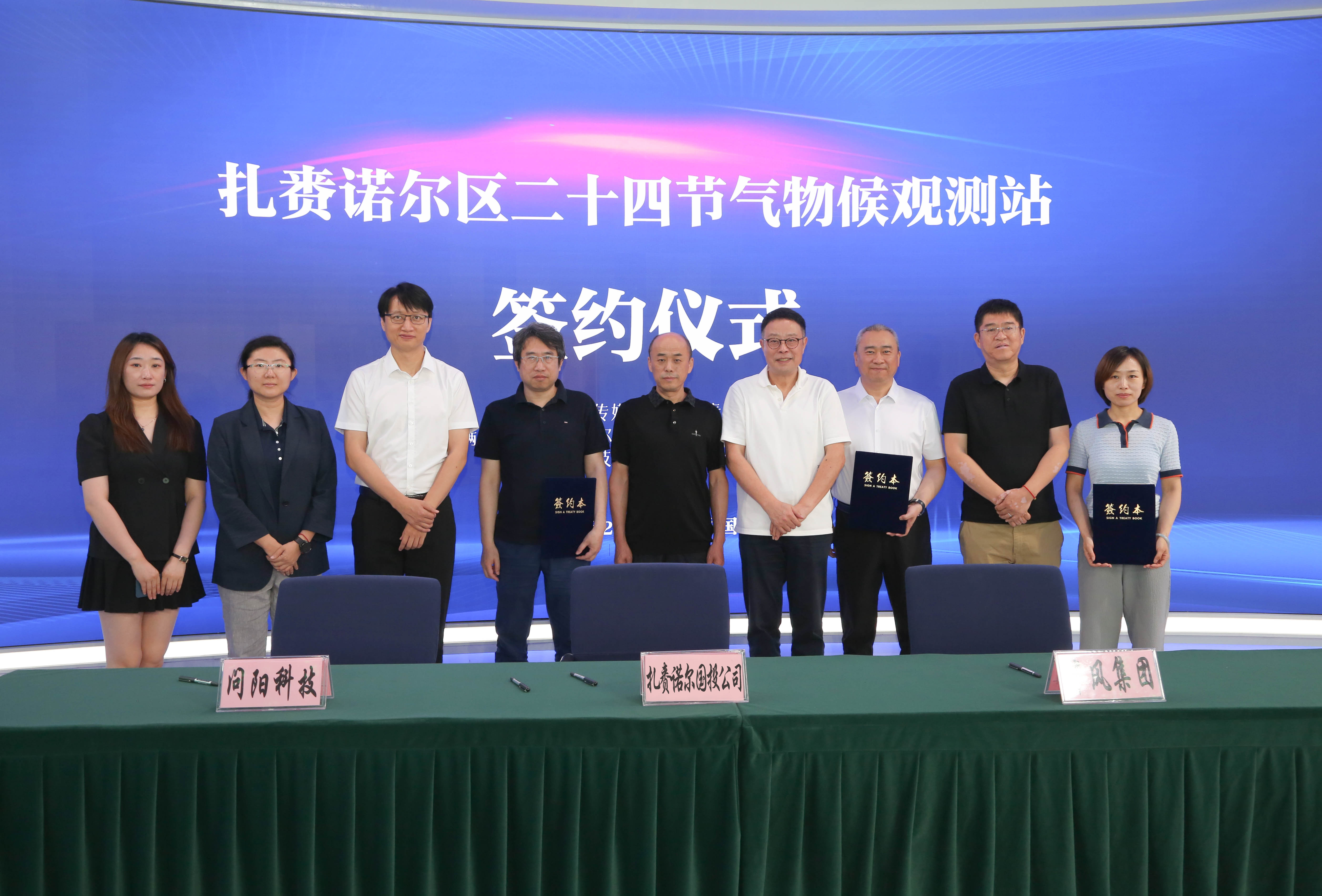 二十四节气科研应用迈出新步伐 扎赉诺尔物候观测站项目正式启动