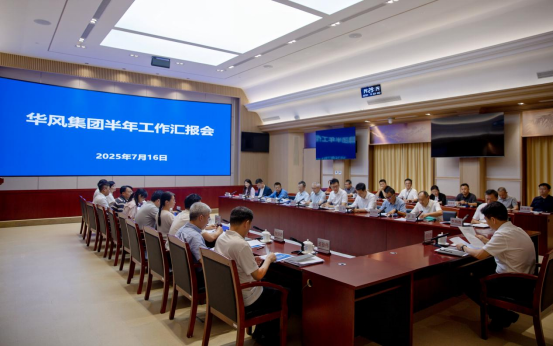 熊绍员副局长听取华风集团半年工作汇报