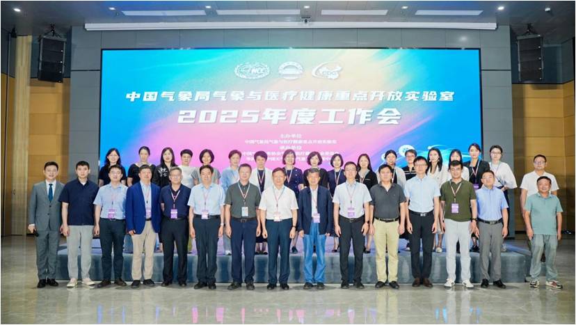 中国气象局气象与医疗健康重点实验室2025年度会议在合肥胜利召开