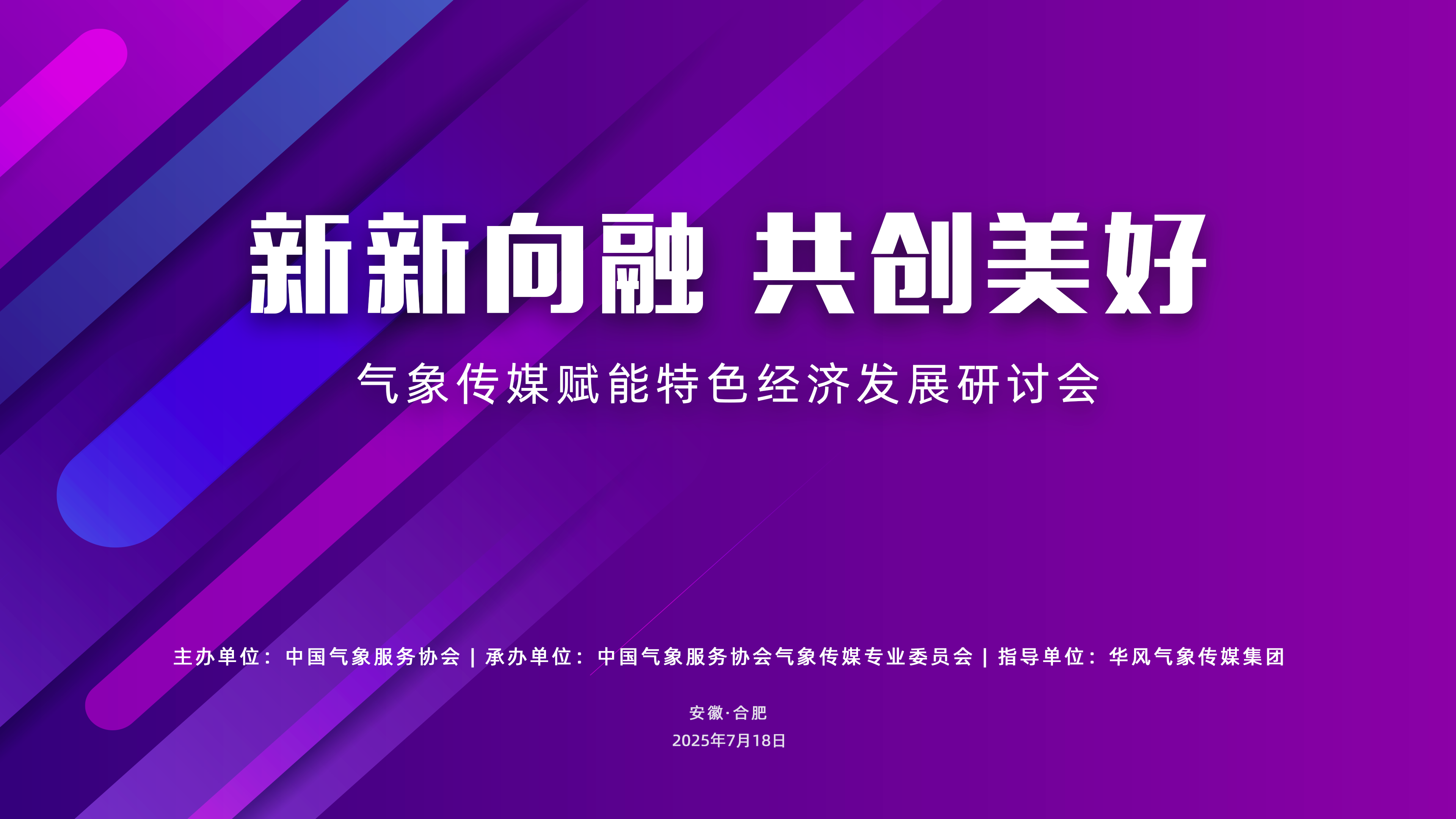 传媒专委会举办气象传媒赋能特色经济发展研讨会 共话融合发展新路径