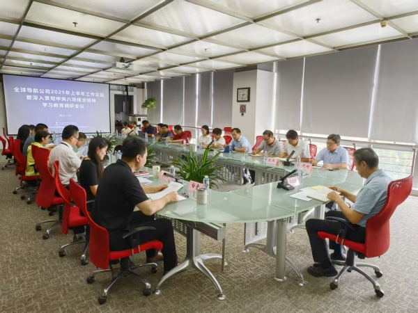 华风集团领导听取导航公司半年工作总结暨学习教育调研