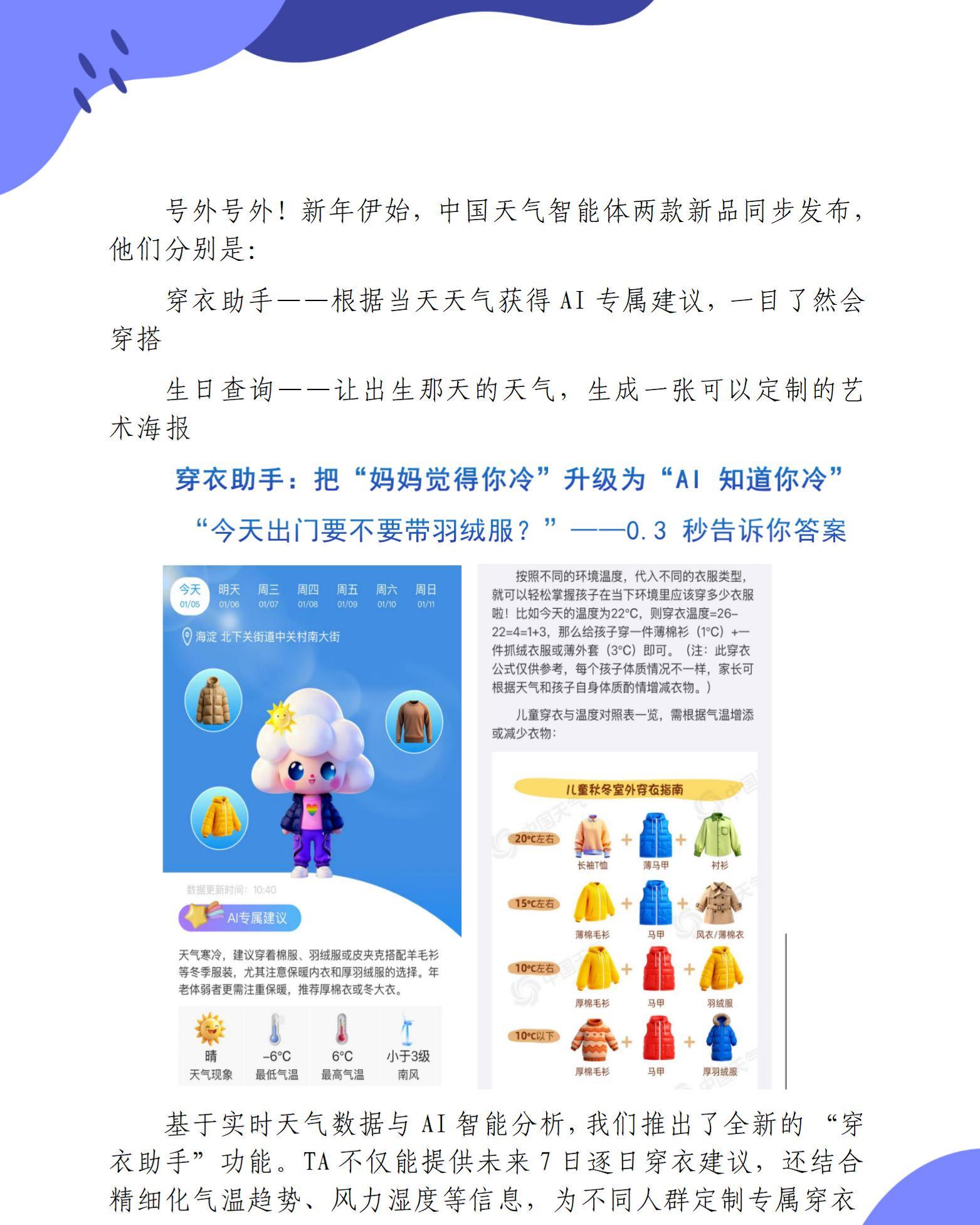 中国天气智能体新品上线：用科技编织温暖，让记忆成为礼物
