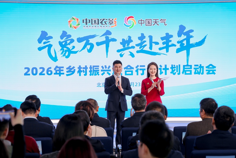 气象万千 共赴丰年&mdash;&mdash;中国天气与中国农影携手开启乡村振兴新篇章