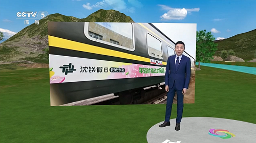 跟着天气去旅行 乘着专列看中国 &mdash;&mdash;中国天气与沈铁文旅集团拉开合作序幕