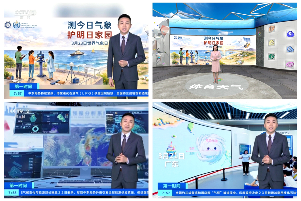 线上线下齐发力  全媒体业务中心多渠道宣传2026年世界气象日