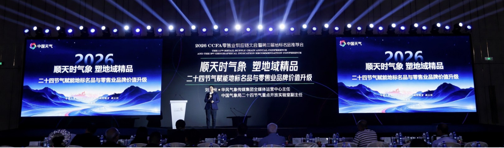 给地标名品装&ldquo;节气引擎&rdquo;：中国天气探索市场合作新路径