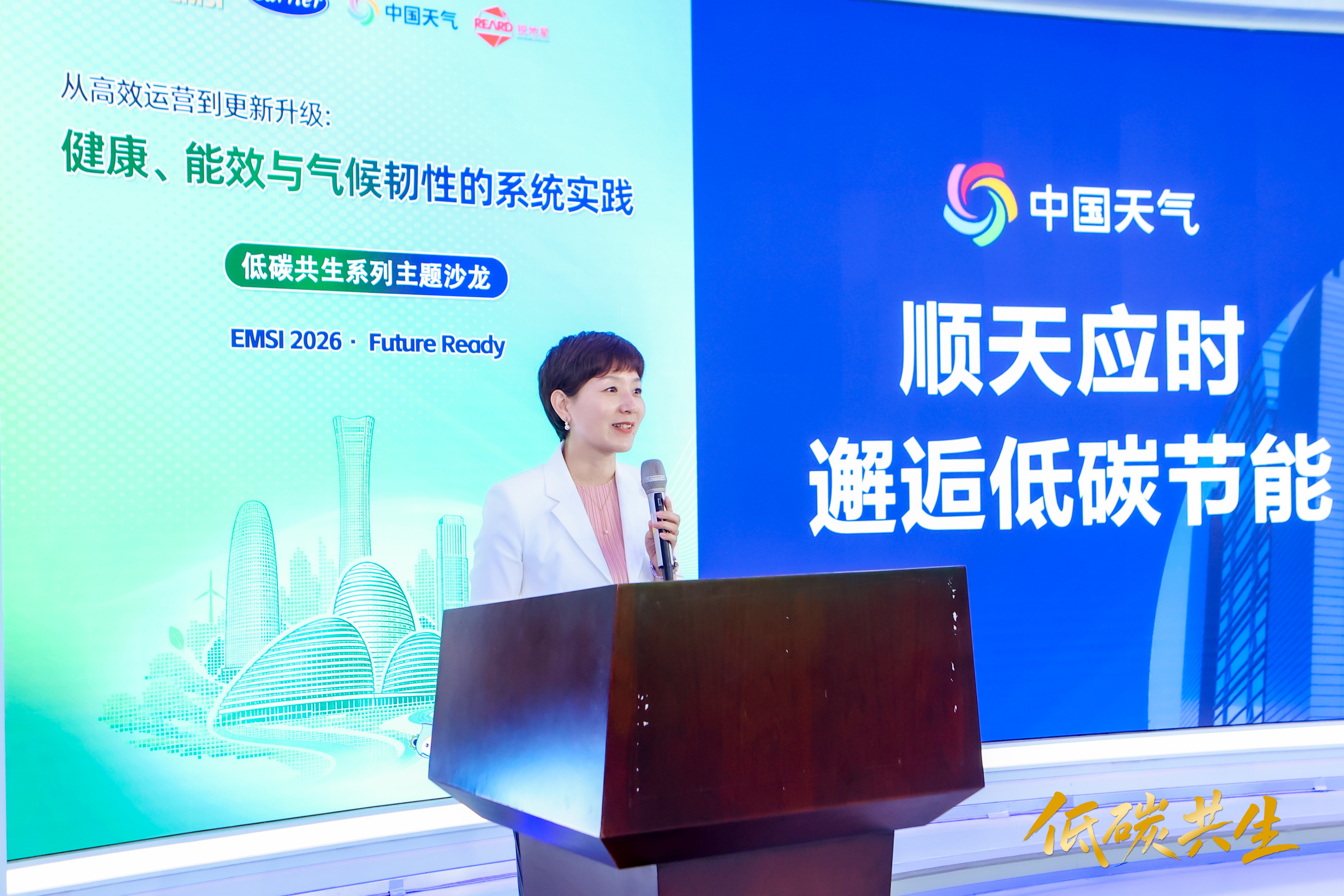 &ldquo;中国天气&rdquo;赋能低碳共生 共探建筑气候韧性发展新路径